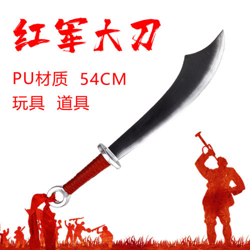 红军抗日大刀儿童男孩玩具刀道具