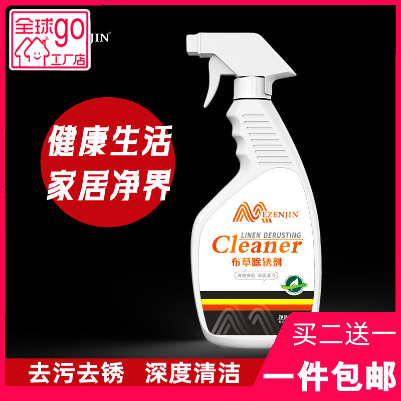 酶臻净布草除锈剂黄斑铁锈去锈清