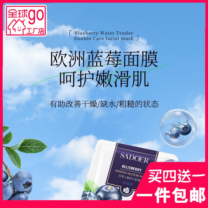 上朵蓝莓水嫩倍护面膜植物水果面膜补水清爽保湿面膜贴片学生正品