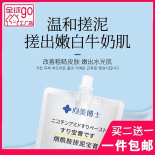 向美博士烟酰胺搓泥宝膏去死皮深层清洁角质提亮肌肤香氛持久润肌