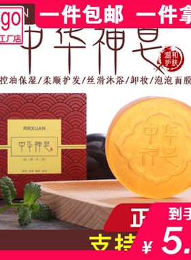 中华面部除螨虫控油天然洗脸皂