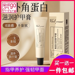 轻朴角蛋白护甲膏指甲面养护滋润改善脆弱易断倒刺死皮护手霜凝胶