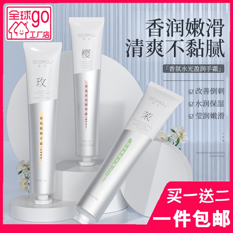 施逅香氛莹润护手霜补水保湿