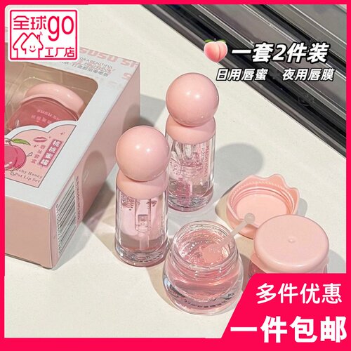 SUSUSKY桃桃蜜罐唇妆套装滋养