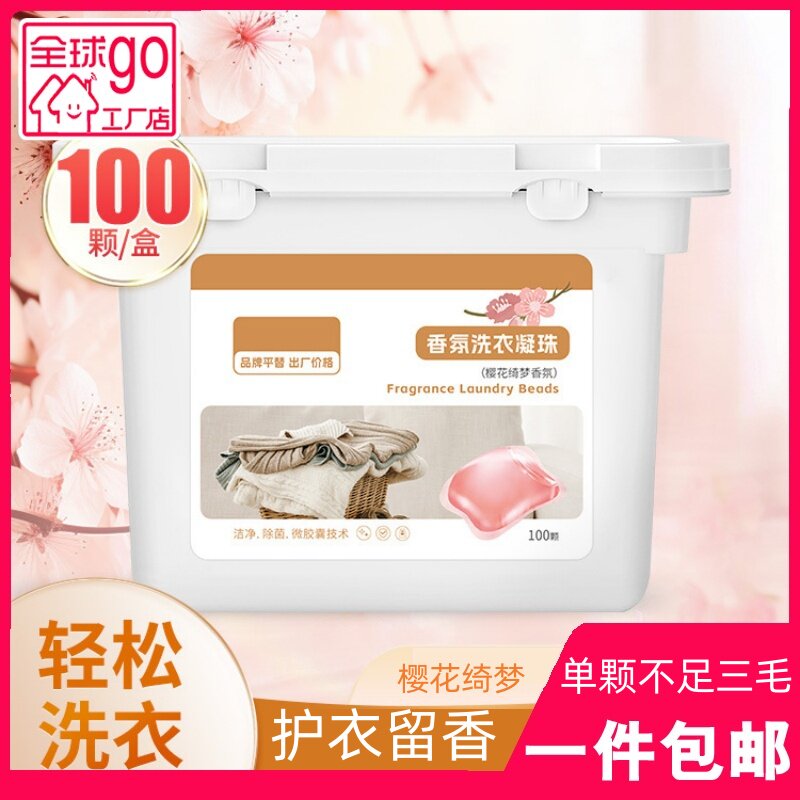 美舒洁樱花香氛洗衣凝珠持久留香柔顺剂去污渍低泡易漂护衣洗衣液