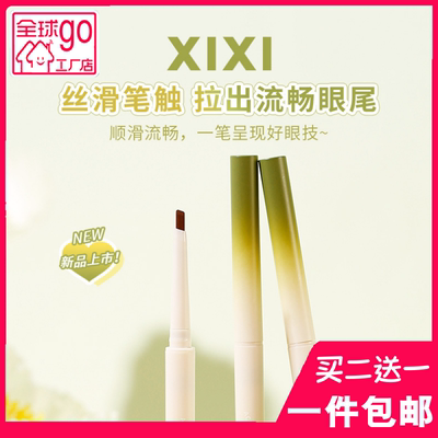 XIXI椿日绿斜头眼线胶笔