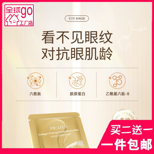 普拉缇娜胶原蛋白舒缓抗皱眼膜