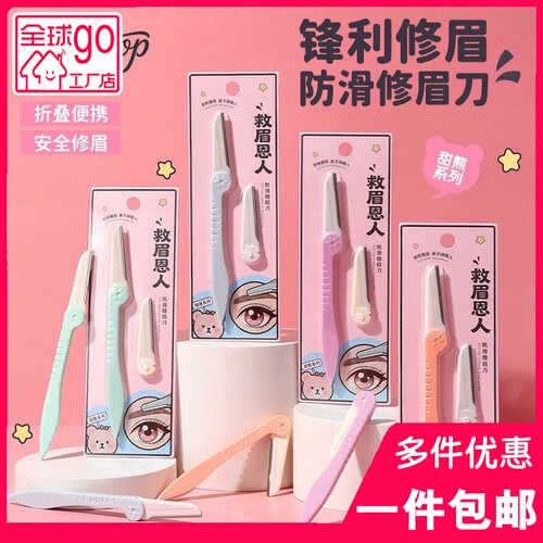 LMLTOP修眉刀折叠便携防护网