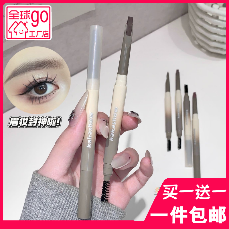 kakashow刀锋塑形眉笔韩系持妆
