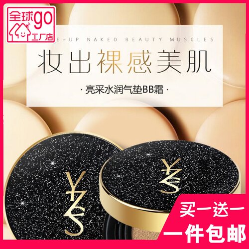 YZS亮采水润气垫BB霜不脱妆