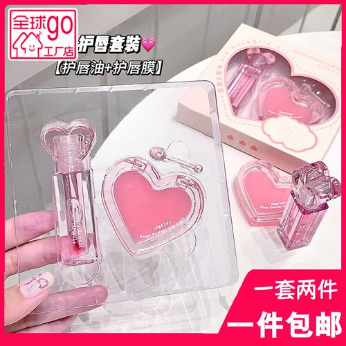 Gegebear植萃保湿护唇套装