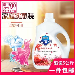 依靓彩5公斤洗衣液红石榴清香洗衣液留香内衣裤 倍净去污去渍留香