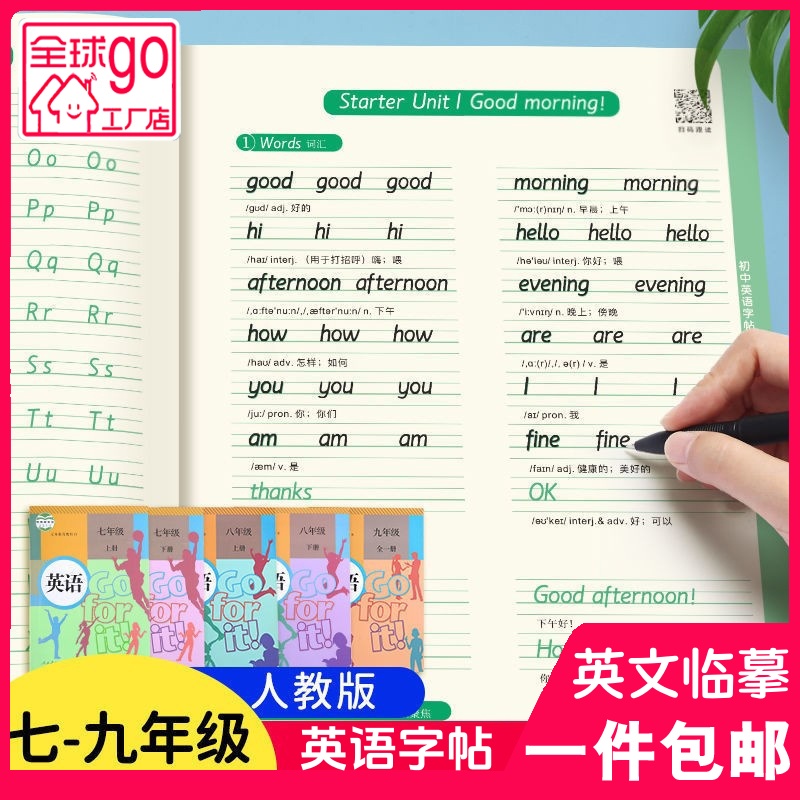 衡水体英语练字帖初中