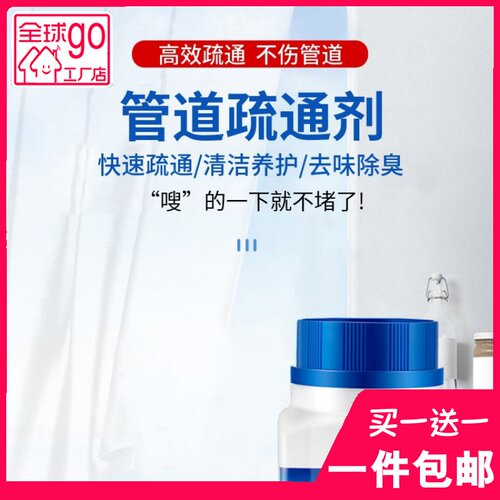 强力下水道疏通除臭剂
