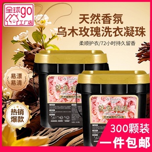 依靓彩乌木玫瑰洗衣凝珠香氛去渍留香护色去污五合一洗衣手洗凝珠
