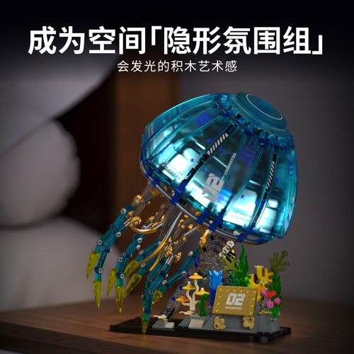 跨境拓木T1127机械发光水母积木电动拼装模型儿童玩具一件代发