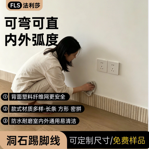 法利莎洞石踢脚线马赛克瓷砖贴片