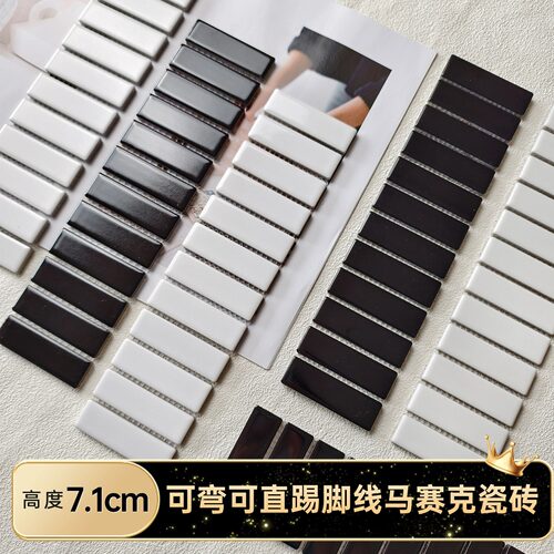 法利莎踢脚线马赛克瓷砖黑白色条