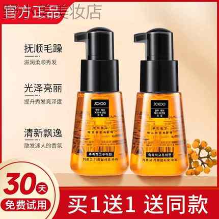 摩洛哥perfect护发精油女 防毛躁 柔顺头发发油精华油官方正品