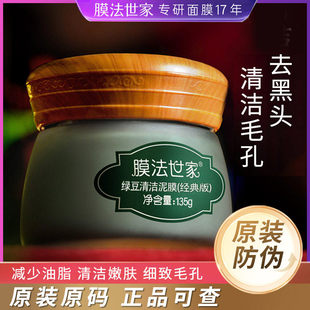 膜法世家绿豆泥面膜泥浆面膜清洁祛痘泥膜去黑头补水魔法世家正品