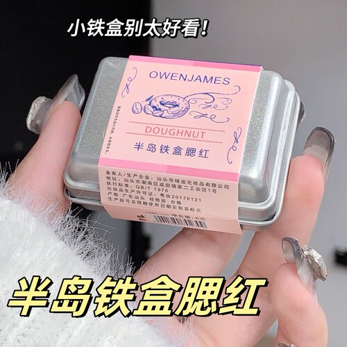 铁盒平价新手胭脂粉OwenJames