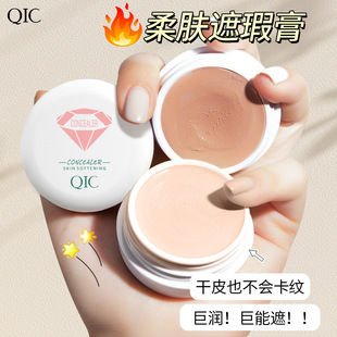 化妆师专用遮瑕膏 遮盖斑点 脸部强力遮痘印黑眼圈眼袋影楼遮纹身