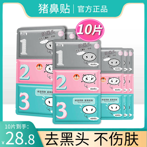 鼻贴深层清洁收缩毛孔清黑头