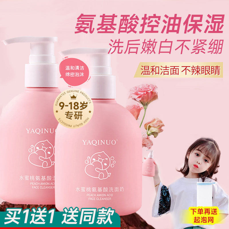 氨基酸洗面奶儿童女孩12岁以上青少年温和清洁毛孔控油洗卸洁面乳