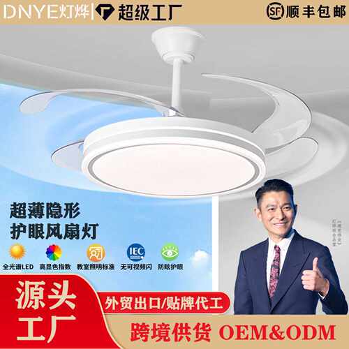新款隐形风扇灯静音智能吊扇灯