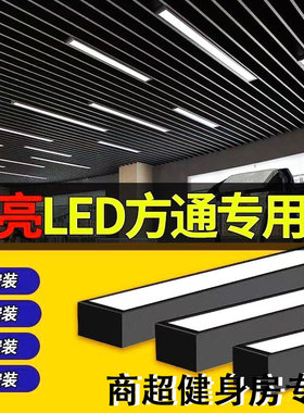 led长条灯铝方通专用灯格栅吊顶间商超灯具健身房办公室吊灯
