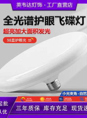 全光谱led灯泡家用超亮节能灯大功率护眼E27螺口高亮照明飞碟灯