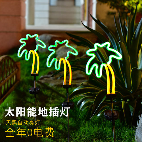 太阳能庭院景观仙人掌霓虹灯LED