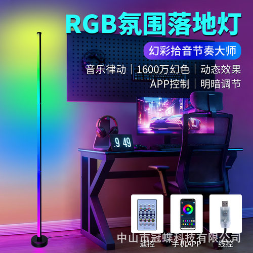 氛围R律动拾音落地灯主播光灯