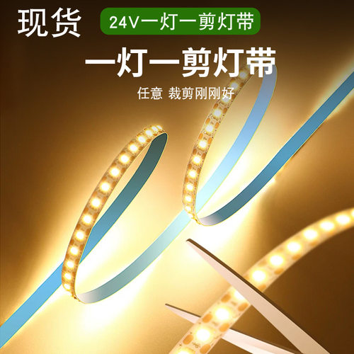 一灯剪灯带免焊室内24Vled贴片