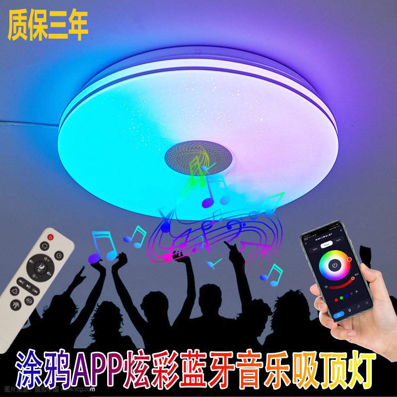 R吸顶灯蓝牙音响灯七彩蓝牙客厅灯k歌房吊顶灯追光灯LEDuya灯