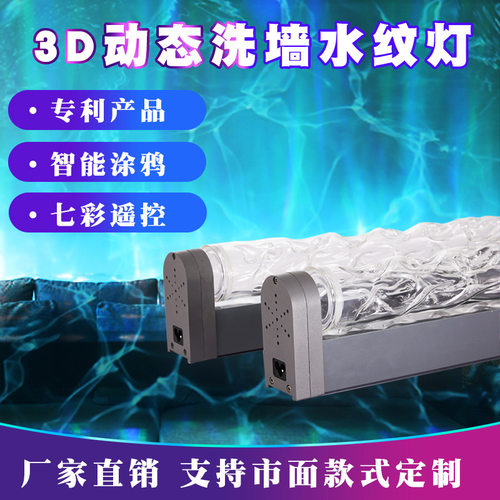 3D洗墙水纹灯火焰投影灯客厅卧室