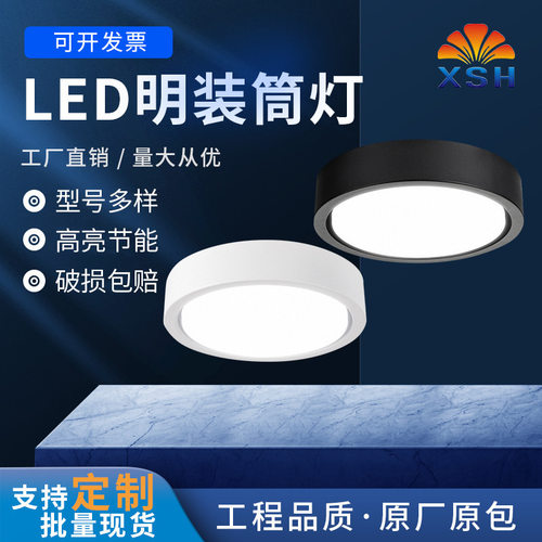 超薄吸顶led明装筒灯圆形吊顶灯
