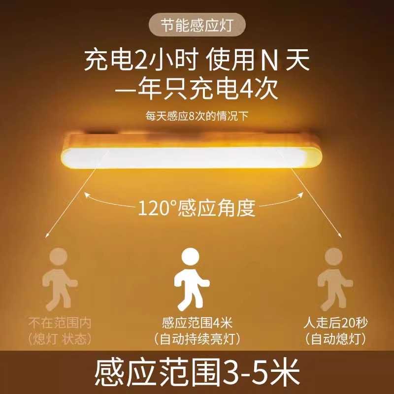人体智能感应灯充电式声控智感