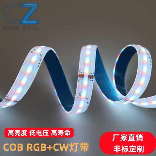 COB灯带24V低压RCCT五合一720灯