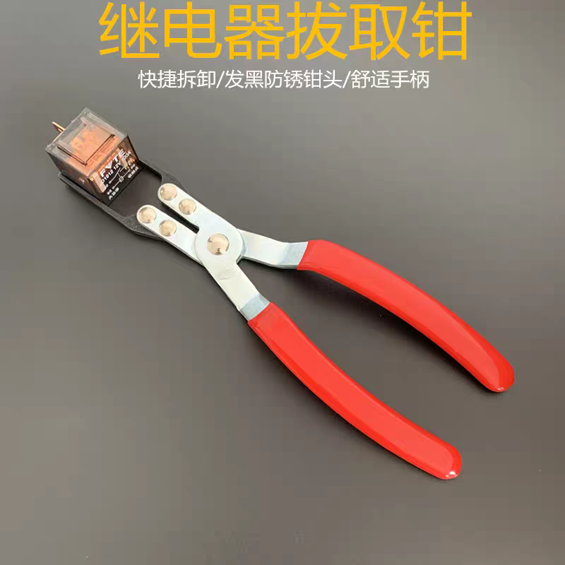 汽车继电器拔取钳拆卸钳拉拔钳拆装钳更换拆保险丝拔取钳汽修工具