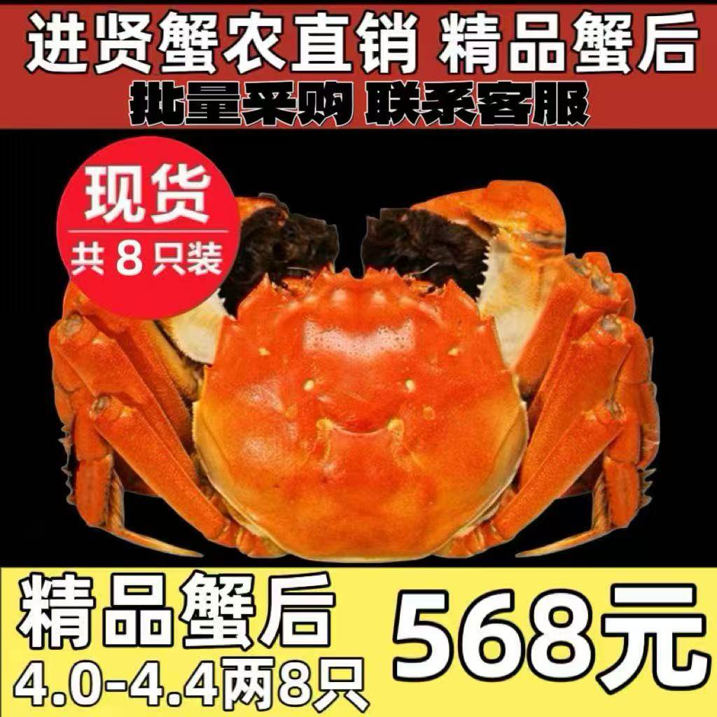 军山湖大闸蟹 活蟹 精品蟹后 4.0-4.4两母蟹 8只 顺丰包邮 死包赔