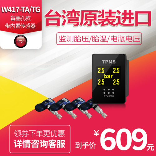 台湾oro无线胎压监测器盲塞款