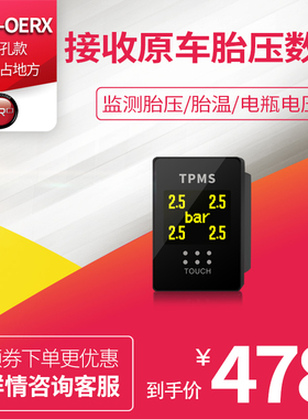ORO W417-OERX 原厂胎压监测显示器塞纳普拉多雷克萨斯欧蓝德专用