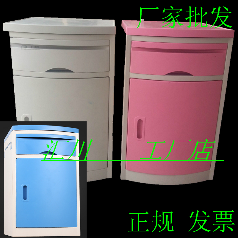 医用病房柜陪护床配套床头柜医院   ABS塑料床头柜护理床厂家直销