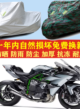 适用川崎忍者ninjaH2R摩托车车衣车罩车套防晒防雨布防尘防风加厚
