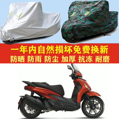 比亚乔贝佛利125摩托车车衣车罩车套子防晒防雨布防尘套防风加厚