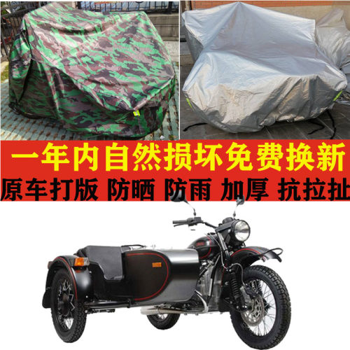 Ural乌拉尔T侉子边三轮带边斗摩托车加厚车衣车罩防晒防雨防尘套
