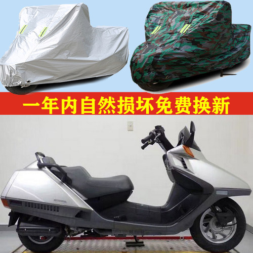 适用本田艇王CN250车衣车罩子车套子防晒防雨布防尘防风加厚遮阳