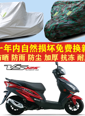 豪爵VS125摩托车车衣车罩子车套防晒防雨布防尘防风加厚遮阳套子