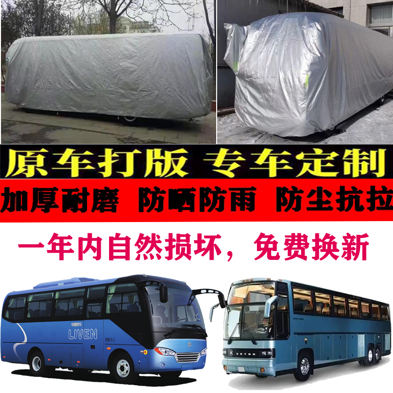 长途旅游团体客车汽车车衣罩子车套子防晒防雨布防尘防风遮阳加厚
